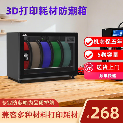 3D打印耗材电子防潮箱除湿干燥柜