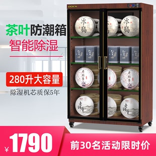 280L 普洱茶陈皮防潮柜黑白茶叶干燥箱木纹色电子保存箱画230 250