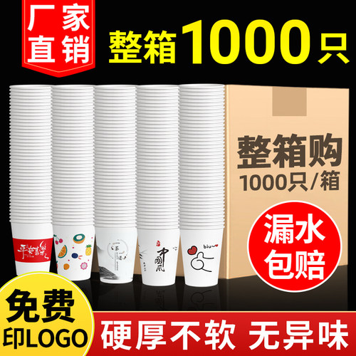 纸杯1000只整箱批发商用