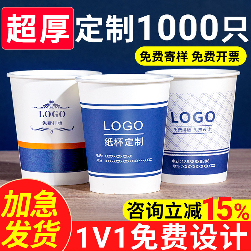 纸杯定制印logo一次性杯子商用加厚水杯咖啡奶茶定做印字广告批发