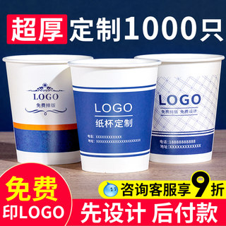 纸杯定制印logo一次性纸杯子加厚水杯定做印字商用订制广告1000只