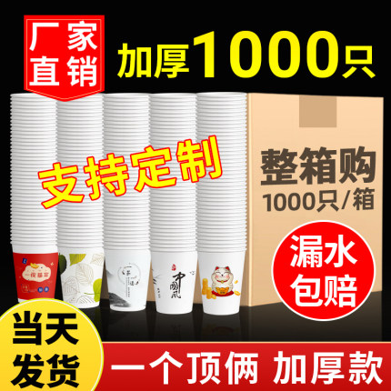纸杯一次性杯子水杯商用加厚整箱批发1000只热饮茶纸杯定制印logo