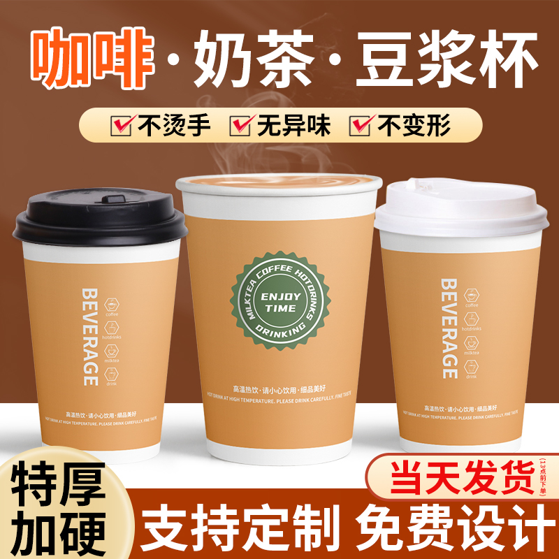 咖啡杯子一次性纸杯带盖打包杯加厚热饮杯商用大容量可定制印logo