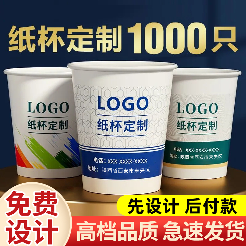 纸杯定制免费设计印logo
