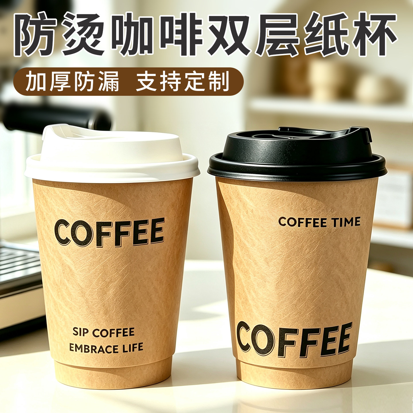咖啡杯子一次性纸杯家用加厚食品级带盖热饮高级感外带定制印logo图片