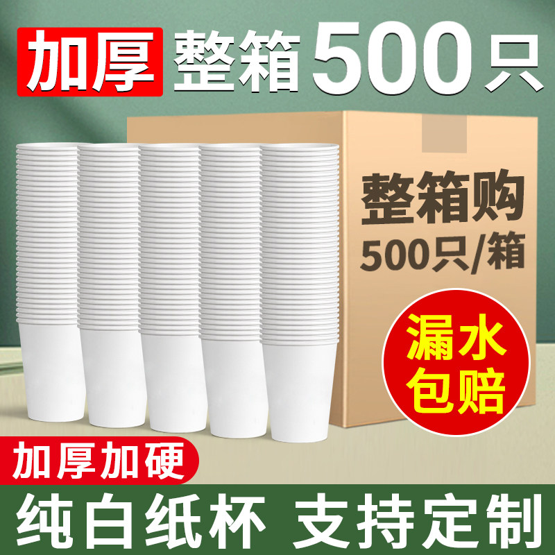 纯白纸杯子一次性水杯批发家用加厚幼儿园手工DIY纸杯定制印logo