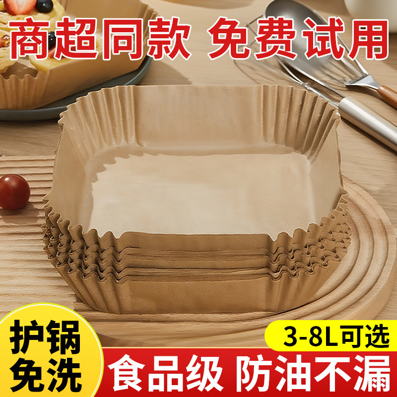 空气电炸锅专用纸硅油纸食品级吸油纸食物专用烤箱烘烤家用纸碗盘