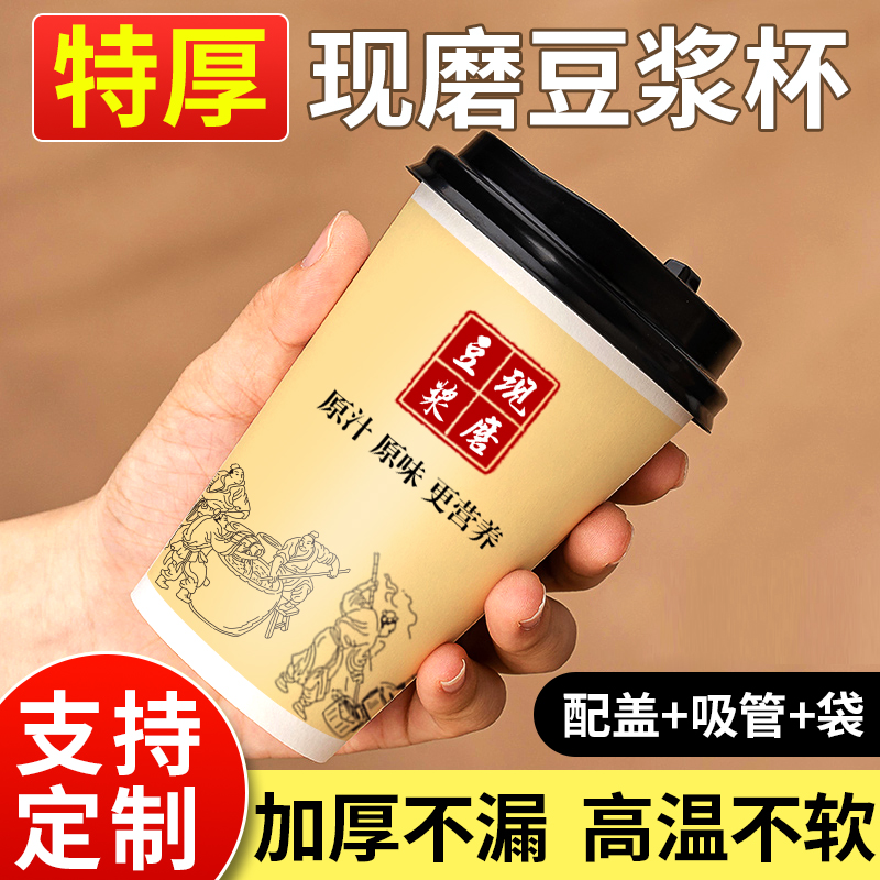 豆浆杯子一次性商用批发带盖加厚耐高温早餐店专用外卖带现磨纸杯