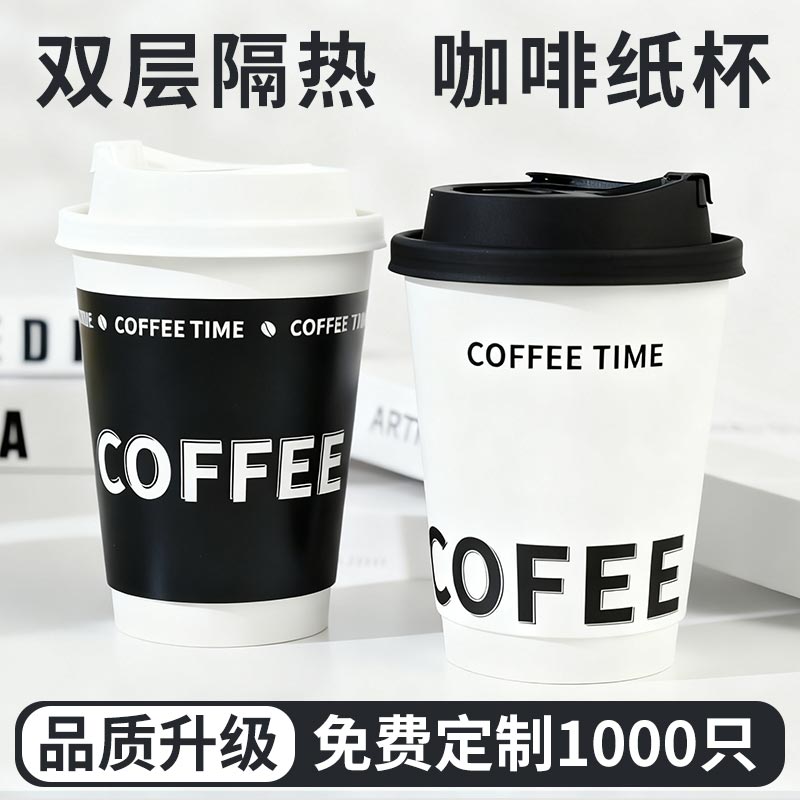 一次性咖啡纸杯子带盖加厚热饮耐高温商用奶茶高级打包定制印logo