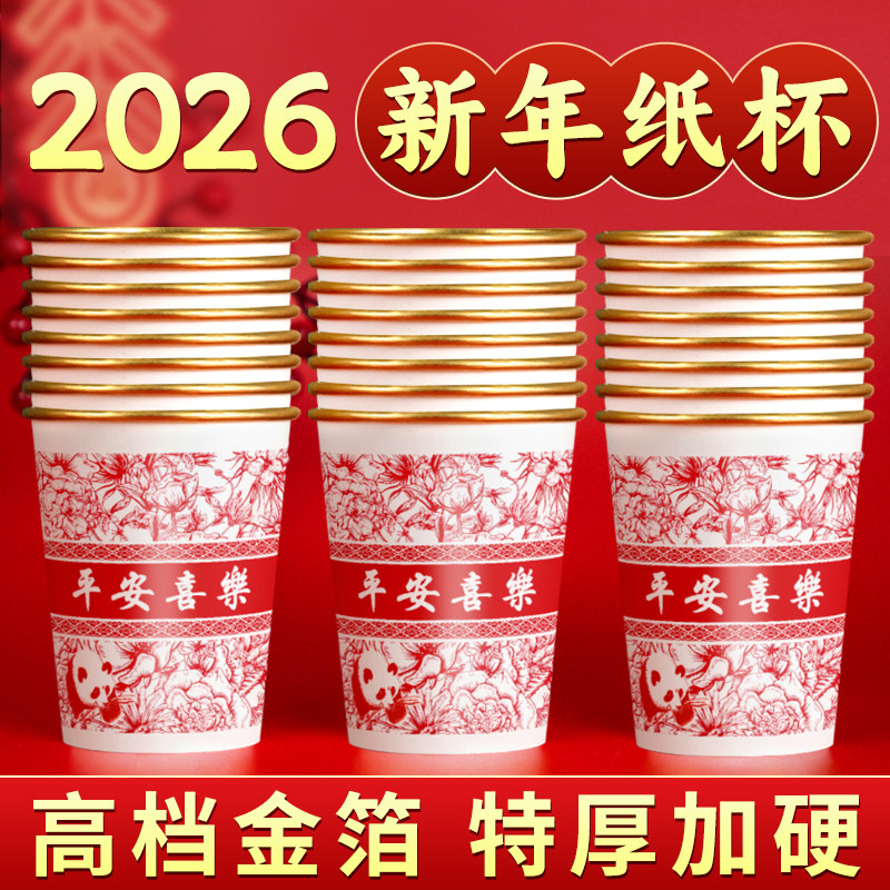 马年金箔高档纸杯一次性杯子水杯家用加厚春节过新年喜庆年货批发,餐饮具,纸杯,淘宝优惠券,粉丝福利购,淘宝优惠卷