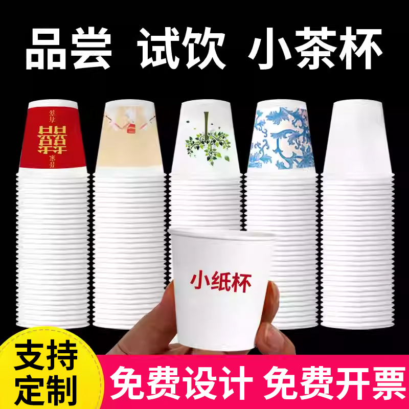 一次性试饮品尝杯500只