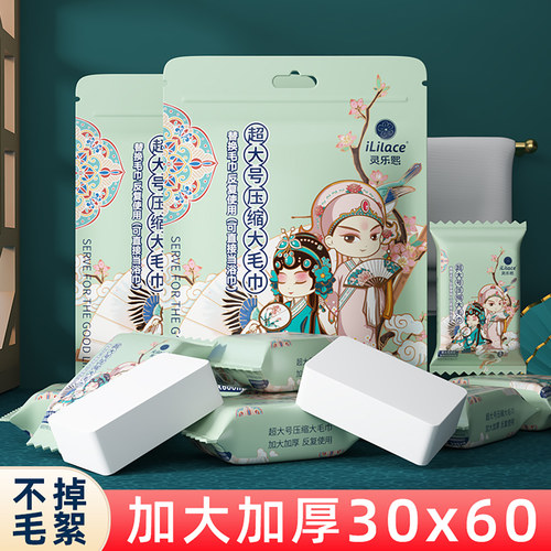 灵乐熙压缩毛巾60x30cm大尺寸