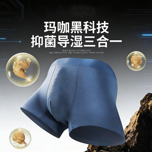 灵乐熙冰丝玛咖男士功能内裤石墨烯男薄款平角出国短裤透气盒装