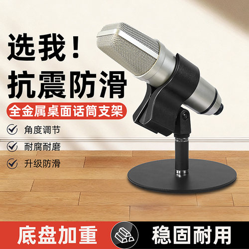 桌面话筒支架减震防滑直播用