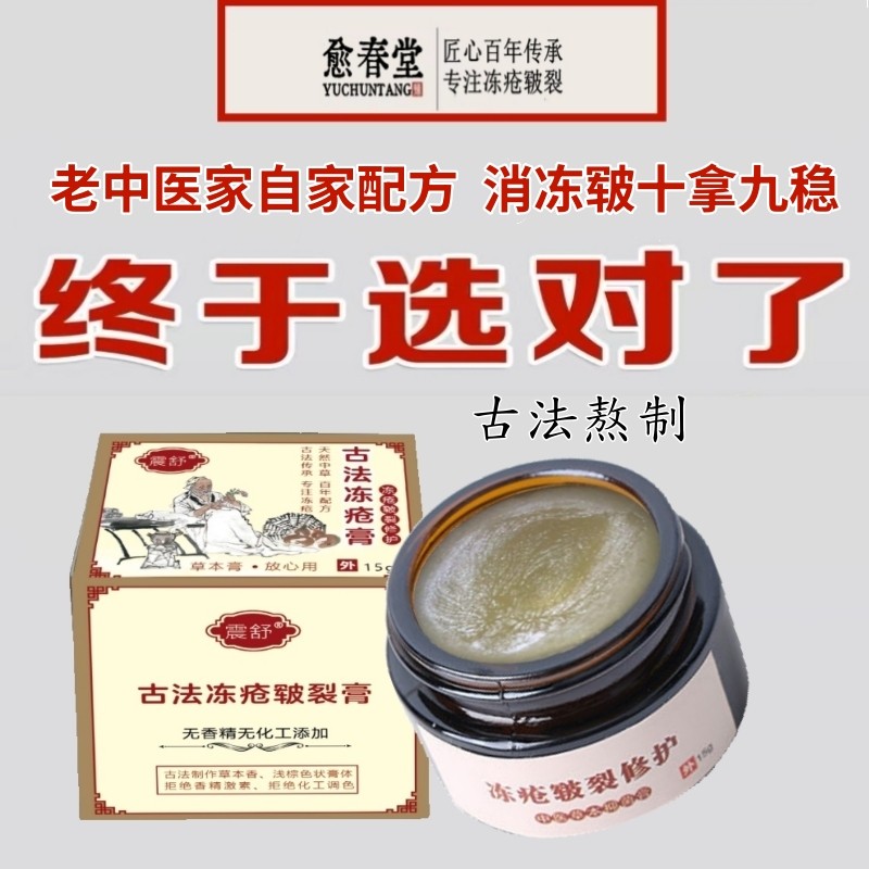 震舒冻疮膏生肌止痒冻裂消冻疮手脚脸防干裂护手冻愈合伤膏霜冬季