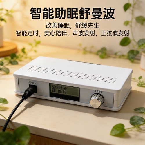 智能舒曼波声波发射电磁发射帮助睡眠提升改善酒水口感打坐能静心