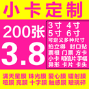 明星小卡定制印刷方卡3寸5寸明信片票根拍立得满天星珠光纸亮膜