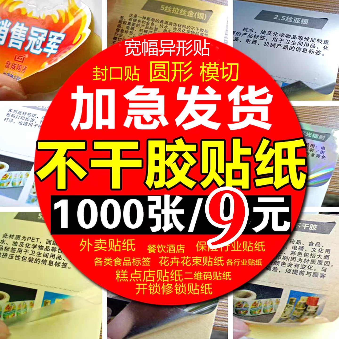 名片印刷制贴纸不干胶背胶PVC材料超粘防水覆膜售后开箱封口贴,文具电教/文化用品/商务用品,名片,淘宝优惠券,粉丝福利购,淘宝优惠卷