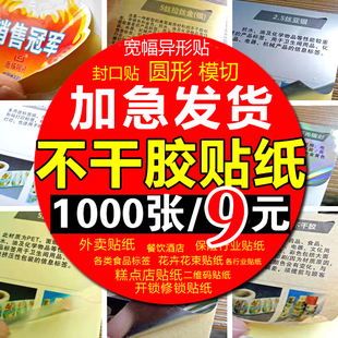 名片印刷制贴纸不干胶背胶PVC材料超粘防水覆膜售后开箱封口贴