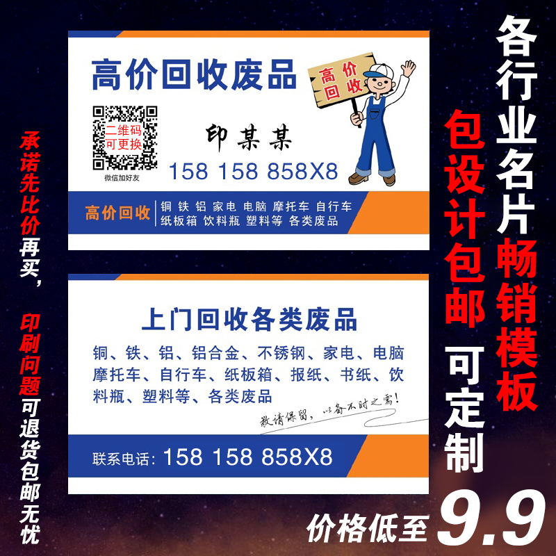 废品回收名片印刷设计定做贴纸收购旧衣服废铜铁铝钢家电再生资源
