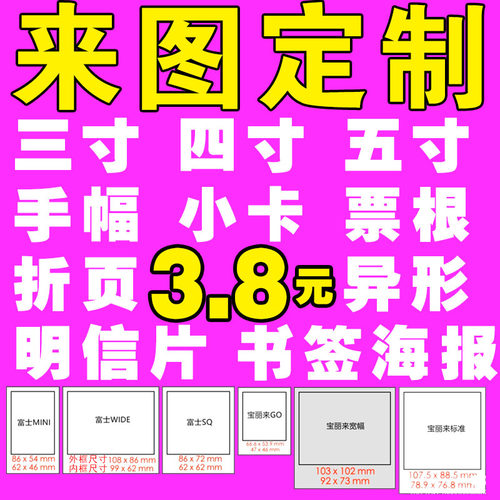 三寸4寸五寸迷你小卡折页票根明信片手幅满天星书签应援拍立得