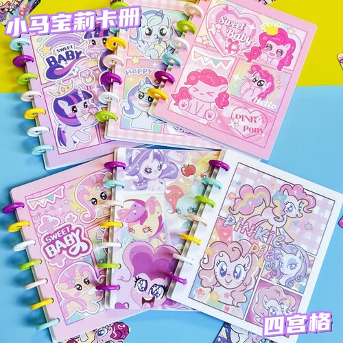 小马宝莉四宫格卡册蘑菇扣活页替芯学生明星小卡收纳相册三寸卡套