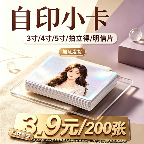 自印小卡3寸4寸5寸拍立得高清印刷异形定制满天星明星周边多尺寸