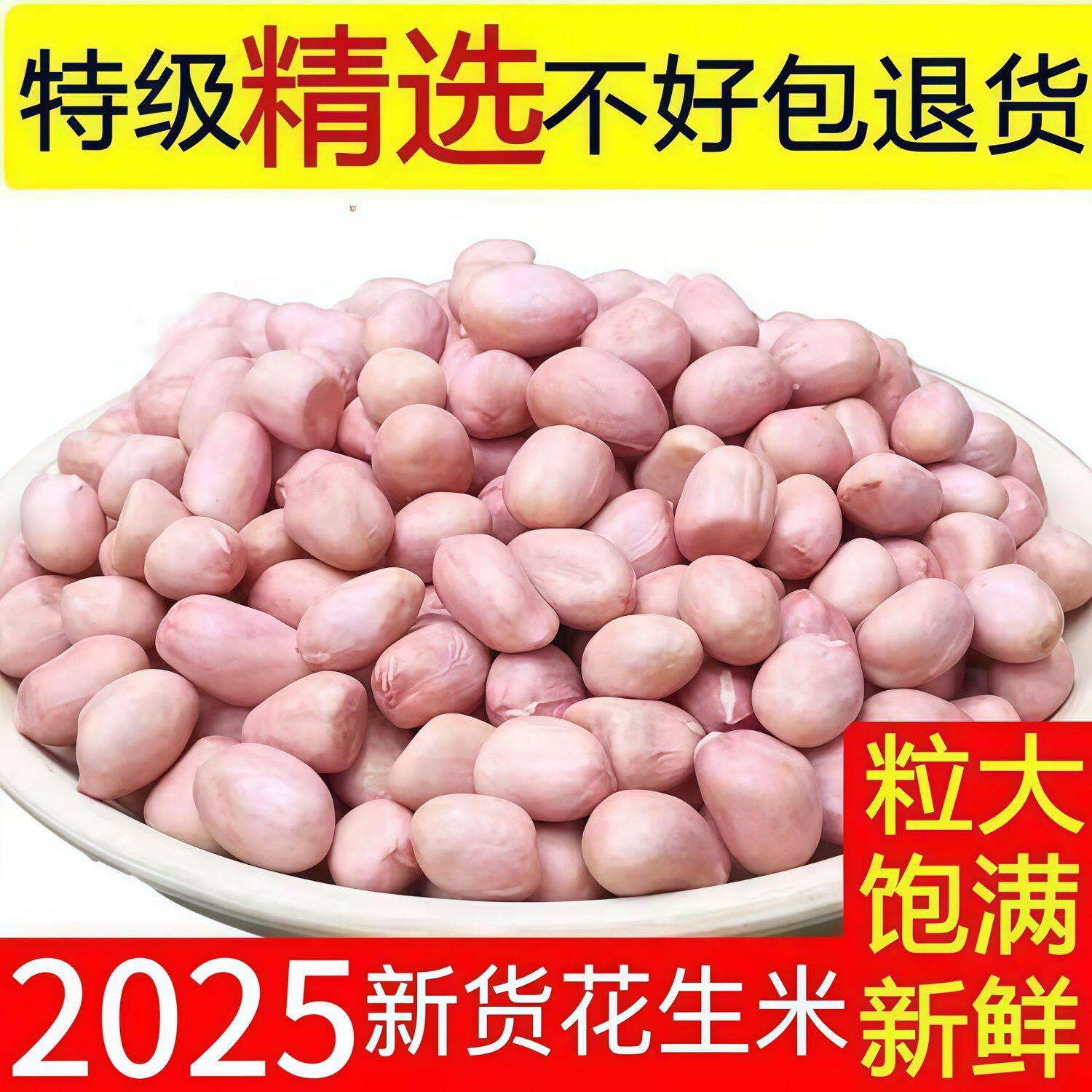 新货白沙花生米粉皮现剥精选无壳榨油粉红大粒新鲜花生仁商用