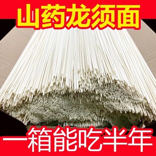 正宗铁棍山药龙须面超细面条手工挂面早餐速食筋道营养整箱10斤