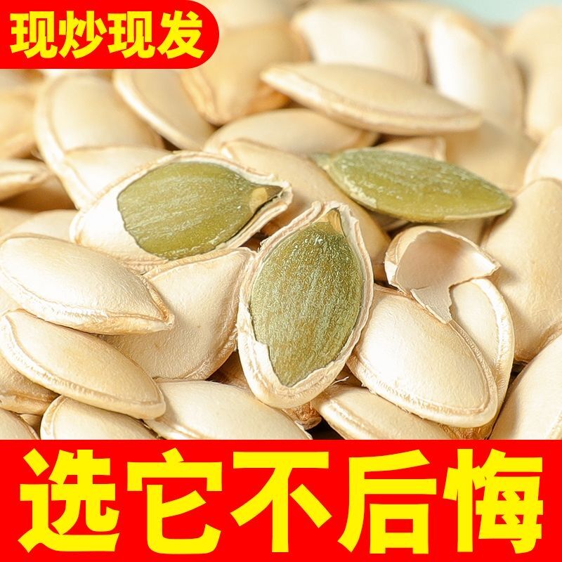 南瓜子原味500新货椒盐味袋装熟白瓜籽仁炒货散装零食小包装年货