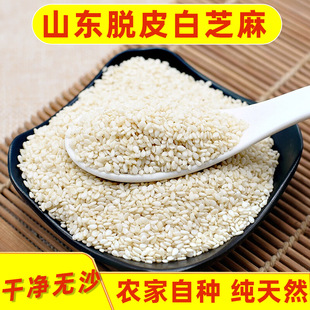 特级脱皮生白芝麻2023年新货去皮商用烘培纯正熟白芝麻仁炒熟即食