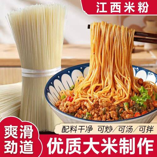 正宗江西米粉米线特产南昌拌粉炒粉桂林米粉螺蛳粉过桥米线家庭装
