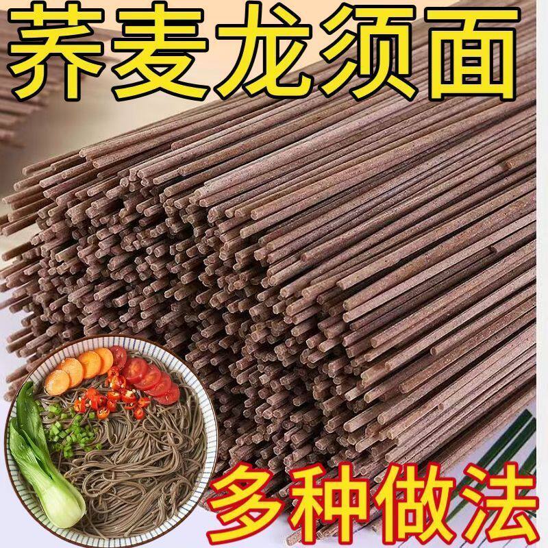 【量大实惠】荞麦风味龙须面荞麦圆面条家庭代餐面食整箱批发袋装