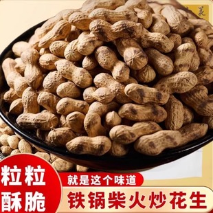 农家铁锅炒花生带壳熟原味柴火瓜子花生炒货大全零食小吃休闲食品
