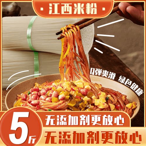 江西米粉正宗南城特产米粉5斤装散装南昌拌粉炒粉螺蛳粉过桥米线