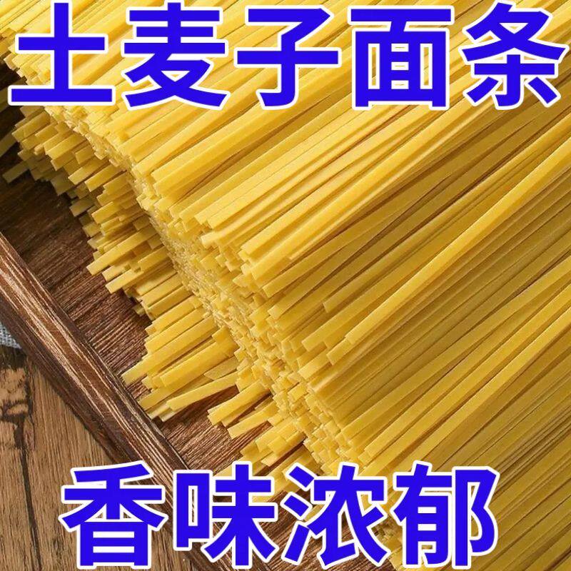 土麦子面条中宽挂面三餐批发囤货速食待煮易煮方便整箱独立袋装