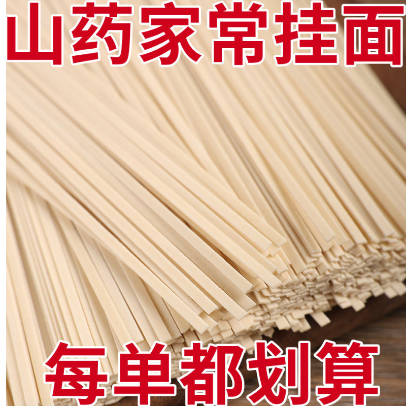 【热卖】铁棍山药中宽挂面代餐速食新鲜美味家庭早餐推荐铁观音