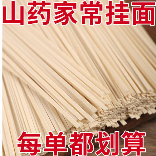 【热卖】铁棍山药中宽挂面代餐速食新鲜美味家庭早餐推荐铁观音