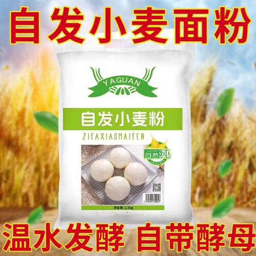 【免酵母】自发小麦粉家用自发面粉面粉自发粉包子馒头杂粮面粉