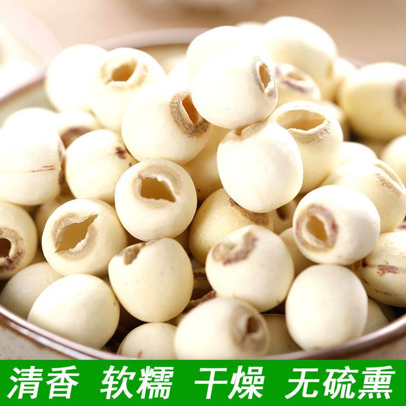 当季新货】去芯莲子正宗湘潭白莲子甄选无硫无芯磨皮去皮干货红莲