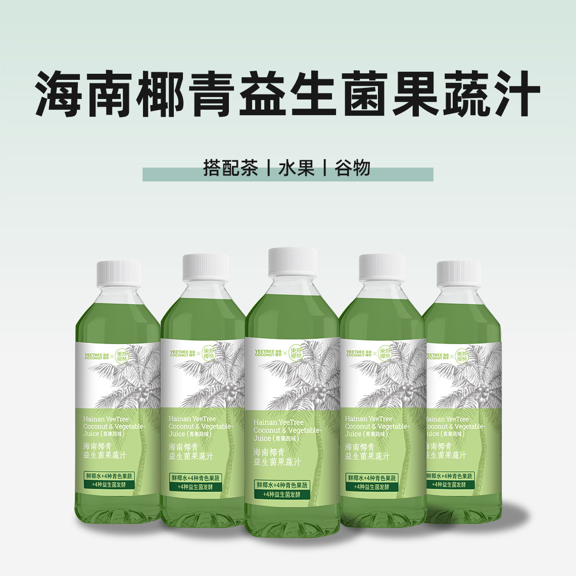 海南椰萃东郊椰林益生菌果蔬汁