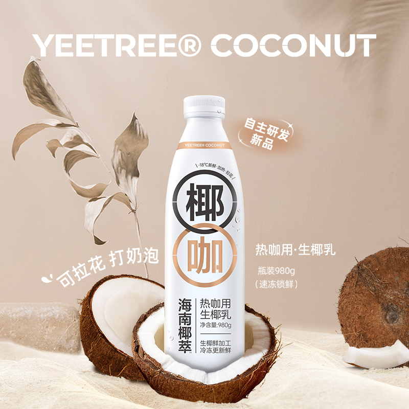 YeeTree海南椰萃椰咖奶泡拉花