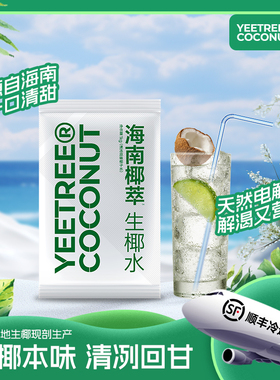 海南椰萃越王头Yeetree生椰水冷冻厚咖啡奶茶商用椰子水椰浆袋装