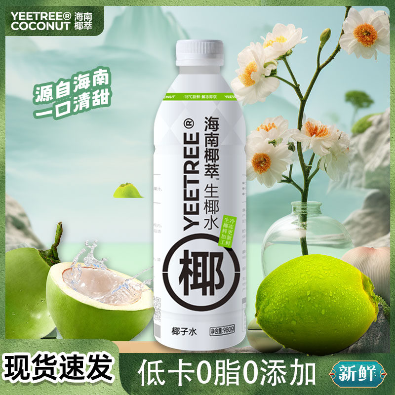 YeeTree海南椰萃生椰水越王头冻新鲜纯椰子水椰青冰美式0添加瓶装