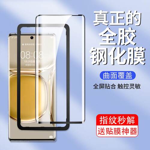 精菲适用于华为P60/P60Art全胶P50Pro钢化膜P40Pro手机膜P30Pro陶瓷防爆P60Pro曲面屏P40Pro+防偷窥+全曲屏水