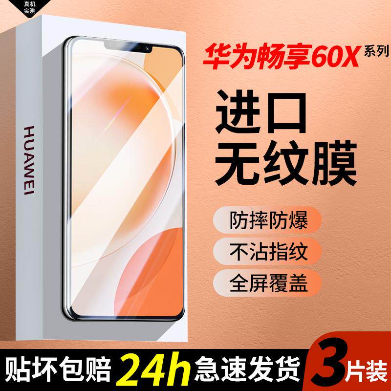 精菲适用于畅享60x钢化膜华为畅享50Pro手机膜60全屏覆盖畅想50z全包高清防偷窥50plus贴膜六十por抗蓝光护眼
