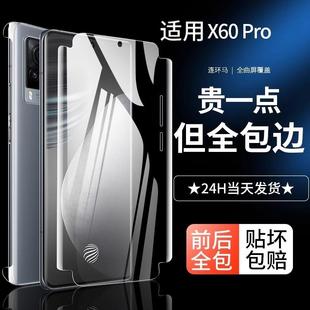 全屏曲屏版 精菲适用于vivox60pro钢化水凝膜x60手机膜por 十曲面保护vivo防摔vivix全包viovx全包边vovox高清