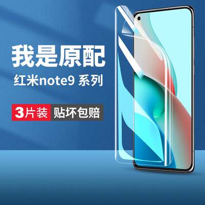精菲适用于红米note9pro手机膜nont9por钢化not水凝膜4g5g版redmi95g小米nore软膜94g保护notomote全屏n0te贴