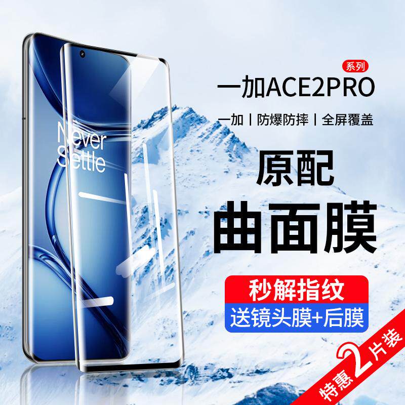精菲适用于一加Ace2pro钢化膜一加Ace2手机膜全屏1+Ace2保护陶瓷曲面oneplus二防窥1加oppo新款por水凝全胶贴