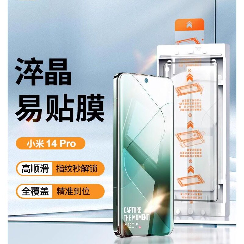 精菲适用于淬晶菲林膜易贴膜小米14Pro高清高透速贴膜新款无尘仓防指纹手机超薄带神器妙贴软膜钢化